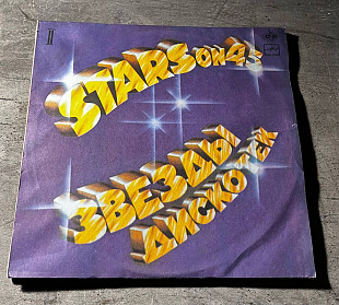 Stars On 45. Звезды Дискотек (2)