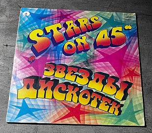 Stars On 45. Звезды Дискотек