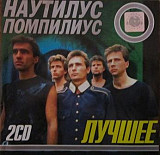 Nautilus Pompilius = Наутилус-Помпилиус – Лучшее ( 2x CD )