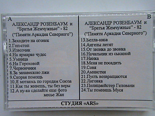 Александр Розенбаум И " Братья Жемчужные " 1982 г ( Памяти Аркадия Северного )