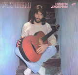 Никита Джигурда - Утопия - 1990. (LP). 12. Vinyl. Пластинка. Ukraine.