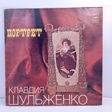 Клавдия Шульженко – Портрет LP 12" (Прайс 43577)