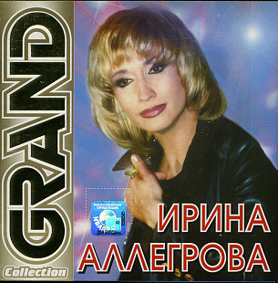 Ирина Аллегрова – Grand Collection /2002/Квадро-Диск/ Лицензия