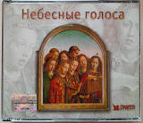 Небесные голоса. Укрлицензия. 3CD. 180гр.