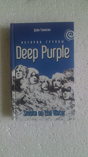 Дэйв Томпсон-История группы Deep Purple.