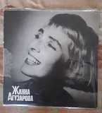 Жанна Агузарова, 1991, Sintez Records – 1-009-С-6 (ЕХ, ЕХ+/VG+) - 200