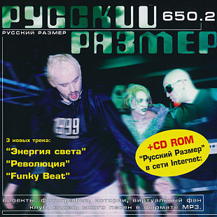 Русский Размер ‎– 650.2