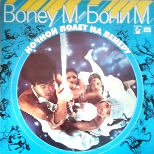 Boney M - Ночной полет на Венеру