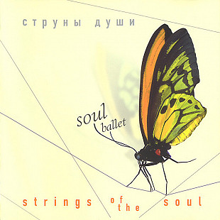 SOUL BALLET '' Strings Of The Soul '' 2001