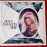 Amanda Lear – Never Trust A Pretty Face