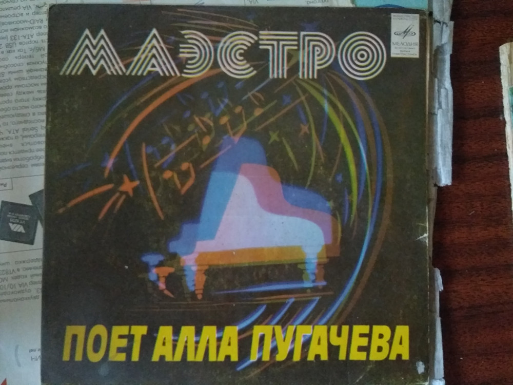 Алла Пугачева ‎– Маэстро | Виниловые пластинки на Vinyl.com.ua