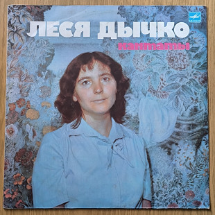 Леся Дычко (Кантаты)1983. Автограф Автора!!! RAR Vinyl. Пластинка.