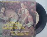 Тріо Бандуристок: Валентина Третякова, Ніна Павленко, Неллі Москвіна (7") 1982