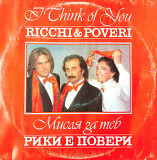 Ricchi & Poveri = Рики E Повери – I Think Of You = Мисля за теб