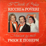 Ricchi & Poveri = Рики E Повери – I Think Of You = Мисля за теб