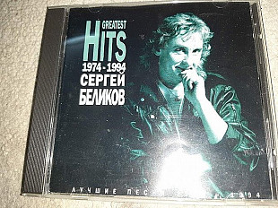 Сергей Беликов – Лучшие Песни 1974-1994 г.г.