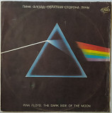 Pink Floyd 1973г. "The Dark Side Of The Moon.