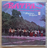 Ватра – Ватра