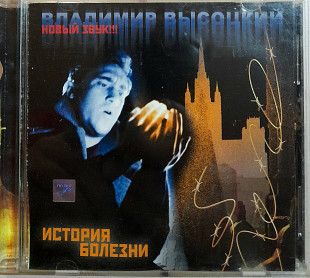 Владимир ВЫСОЦКИЙ - История болезни. Лицензия. 90гр.