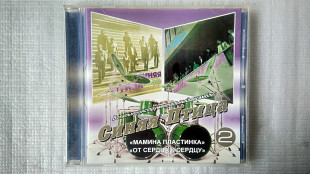 CD Компакт диск советской поп группы Синяя птица - диск 2 (1979 г.)