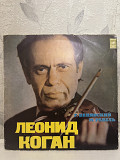 Леонид Коган , скрипка. Lp