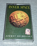 Лицензионная Кассета Sergey Grimalsky - Inner Space