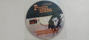 Лесоповал Легенды русского шансона