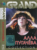 Алла Пугачёва * –Grand Collection