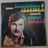 Софія Ротару / Червона Рута / В. Івасюк - Песни Ивасюка - 1977. (LP). 12. Vinyl. Пластинка