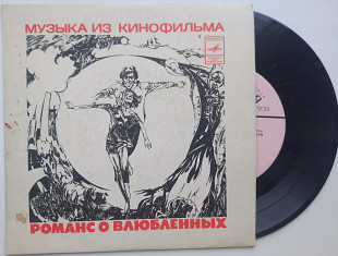 Александр Градский - Романс О Влюбленных (7", Mono)