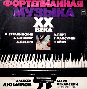 Алексей Любимов, Марк Пекарский – Фортепианная Музыка ХХ Века