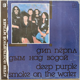 Deep Purple - Smoke On The Water