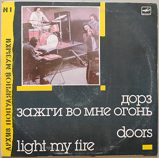 Doors - Light My Fire