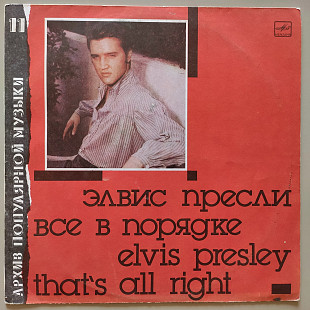 Elvis Presley - That's All Right