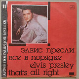 Elvis Presley - That's All Right