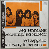 Led Zeppelin - Stairway To Heaven