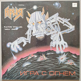 Ария - Игра с огнем