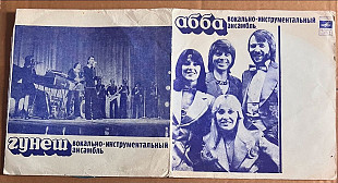 ABBA / Гунеш. АББА / Гунеш