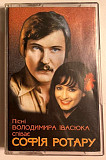 Софія Ротару / Червона Рута / В. Івасюк - Пісні Івасюка - 1977. (МК). Касета. Ukraine. Gold Lion.