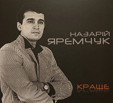 Назарій Яремчук ЕХ Смерічка - Краще - 1969-95. (CD). Диск. Ukraine. S/S.