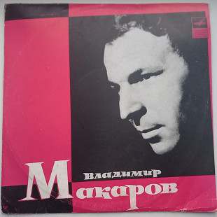 Владимир Макаров – Поет Владимир Макаров 1971