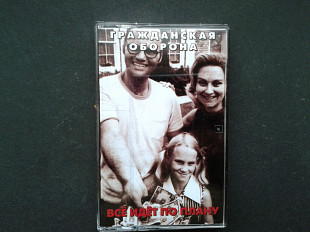 Гражданская Оборона - Всё идёт по плану
