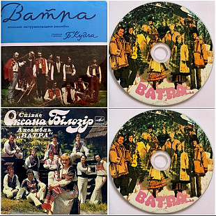 ВІА Ватра, Ігор Оксана Білозір - Вам Даруємо - 1974 / Ласкаво Просимо - 1985. (CD-Mini Vinyl). Ukr