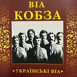 ВІА Кобза - Українські ВІА - 1971-81. (CD). Диск. Ukraine. S/S.