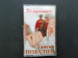 Таисия Повалий - Возвращаю