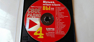 Свое радио-4 Музыка которую выбрали Вы 2005