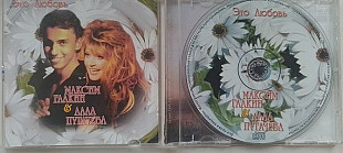Максим Галкин /Алла Пугачева Это любовь