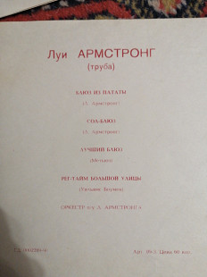 Луи Армстронг(труба)