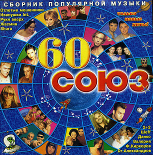 СОЮЗ - 60