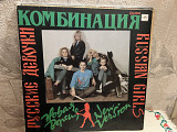 Комбинация. 1. Lp